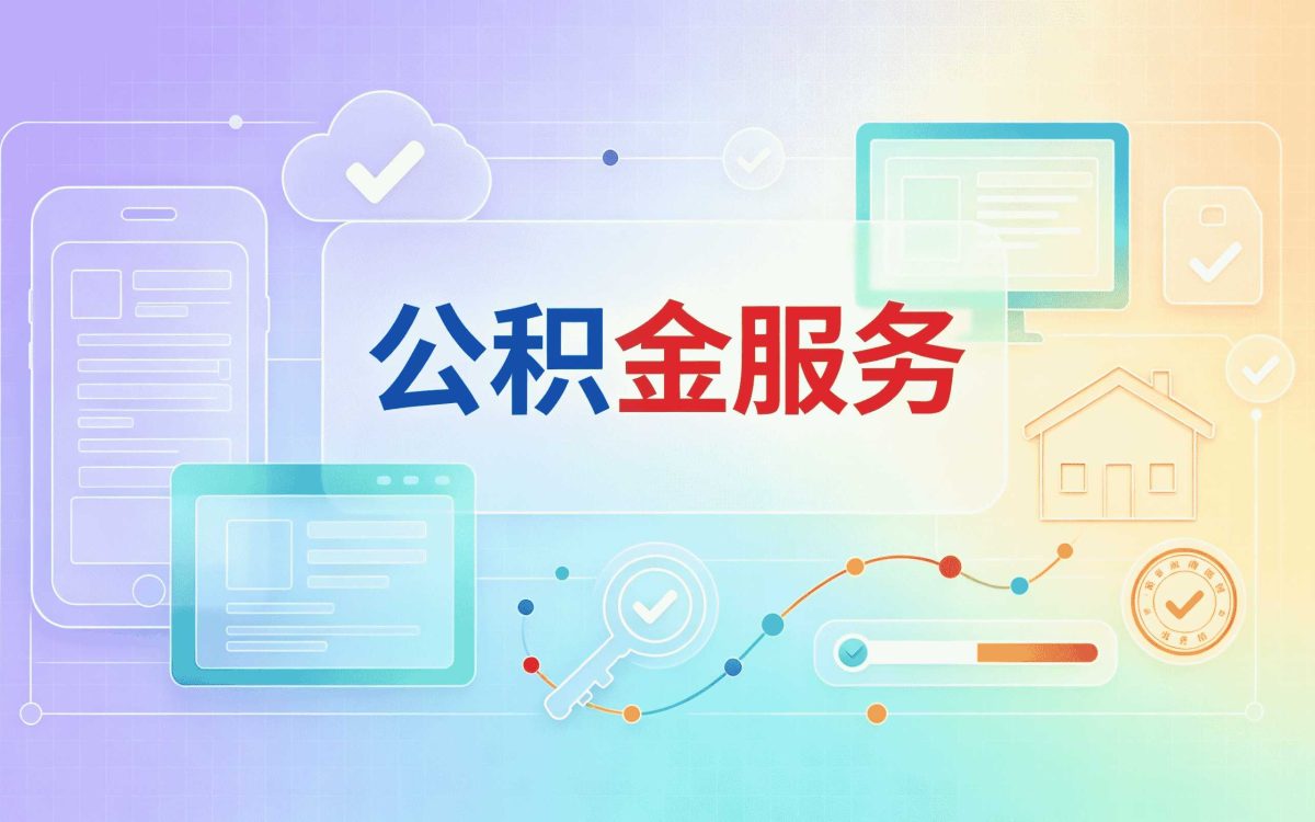 临沂公积金变更登记办理容易白跑注意这几点