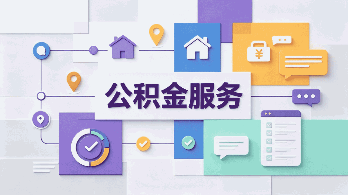 临沂买房后公积金提取流程带啥材料几天到账